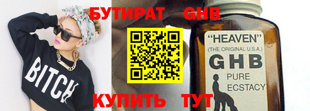 Берёзовский  Бутират GHB  Вход с VPN 