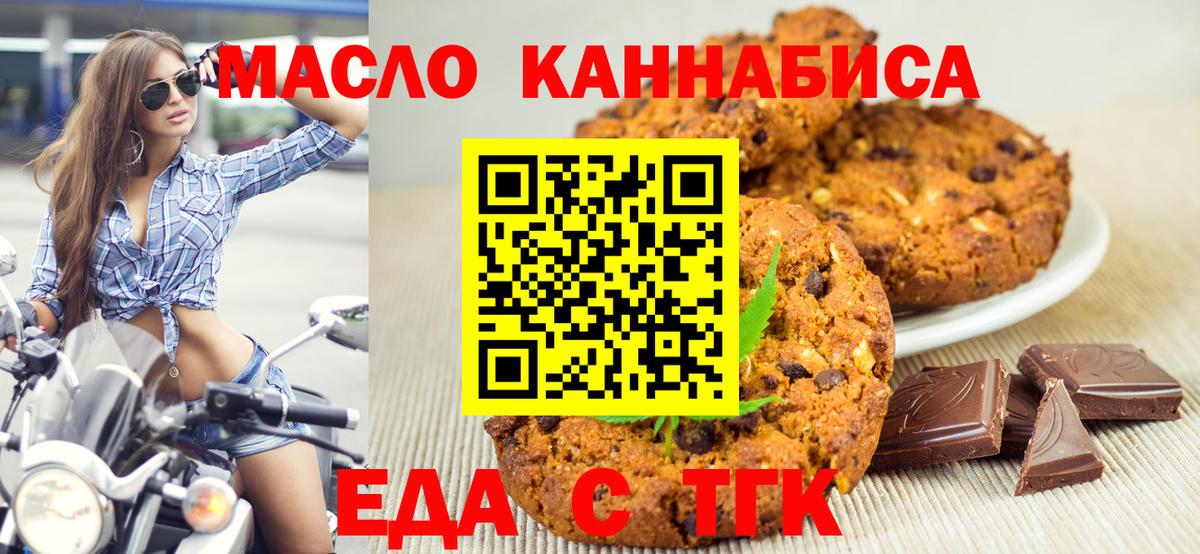 Берёзовский  Еда ТГК конопля  Вход с VPN 