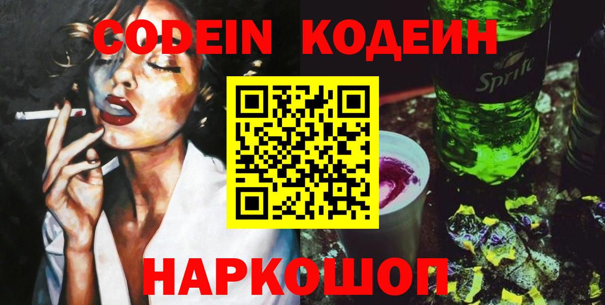 Кодеин Purple Drank  закладки  Кодеин Purple Drank  Берёзовский  Кодеин Purple Drank 