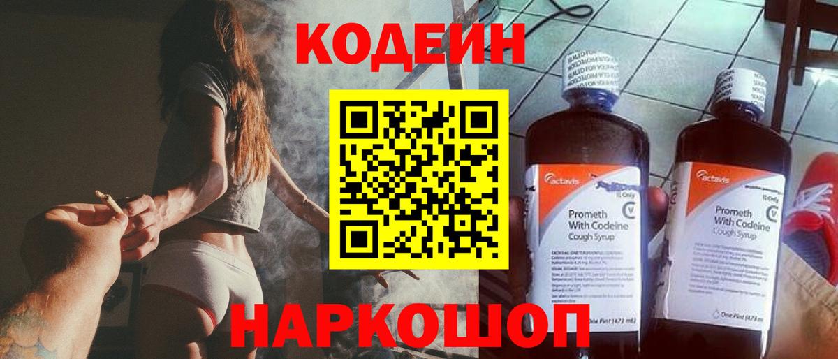 Codein напиток Lean (лин)  Берёзовский  Codein напиток Lean (лин) 