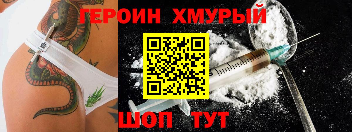 ГЕРОИН Heroin  Вход с VPN  ГЕРОИН  Берёзовский 