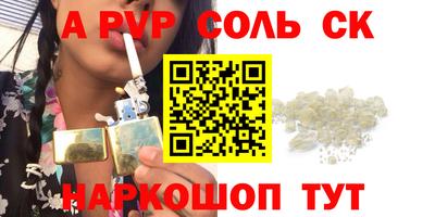 альфа пвп Балашиха