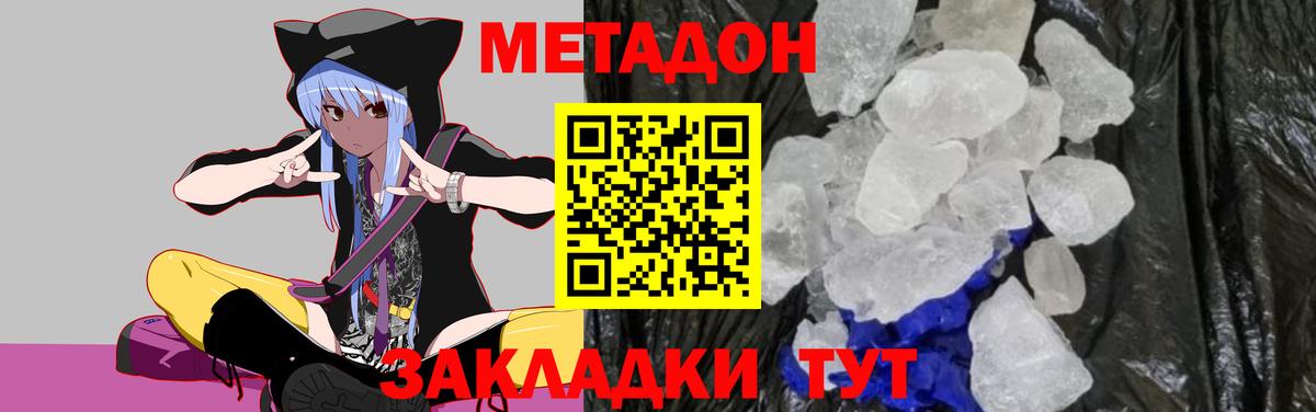 Метадон кристалл  Метадон мёд  Вход с VPN  Берёзовский 
