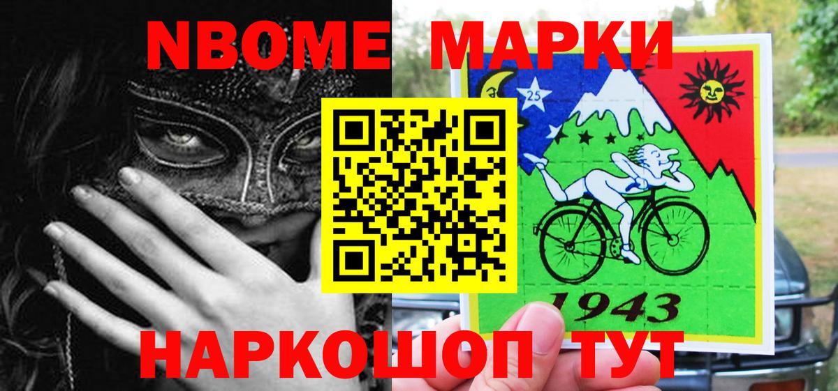 Марки 25I-NBOMe 1,5мг  Берёзовский  Марки NBOMe  Марки 25I-NBOMe 1,5мг 