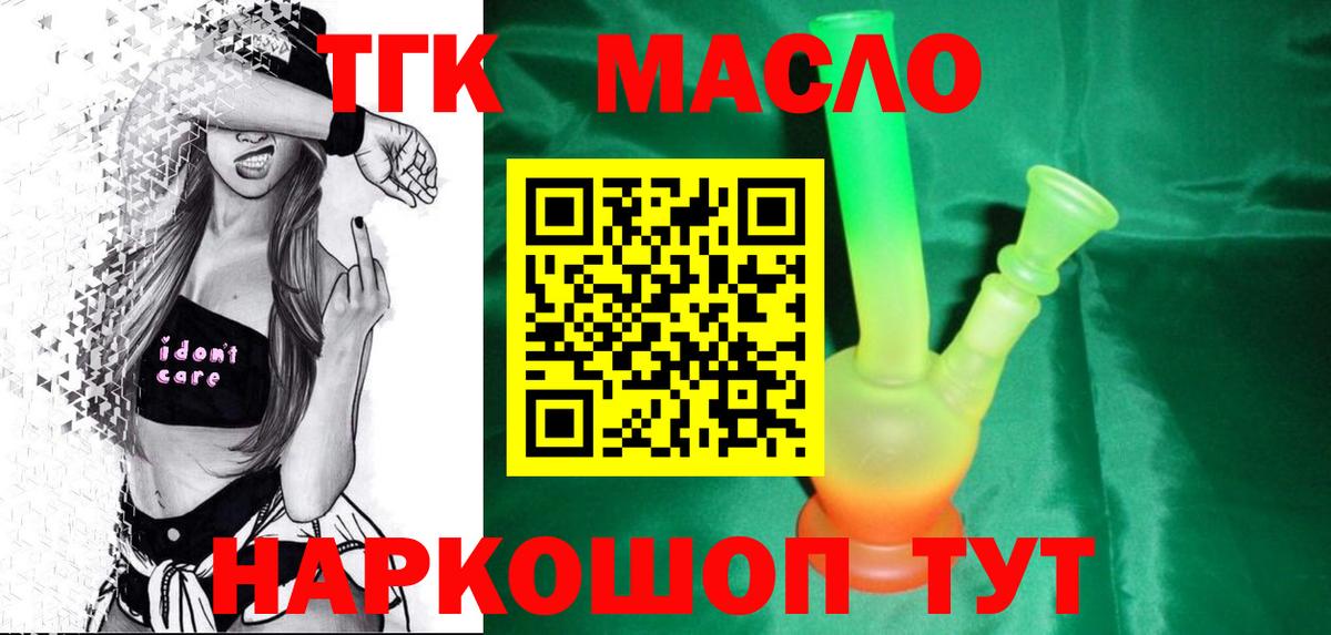 ТГК гашишное масло Берёзовский