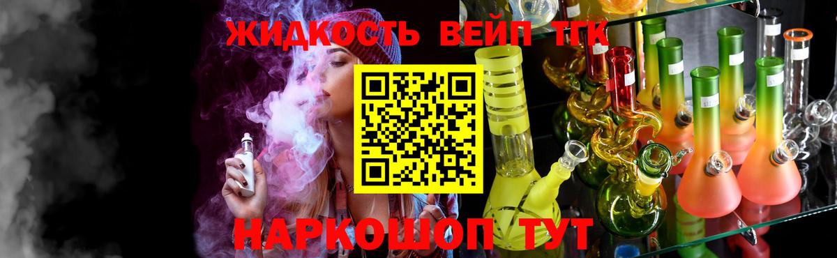 ТГК жижа Берёзовский